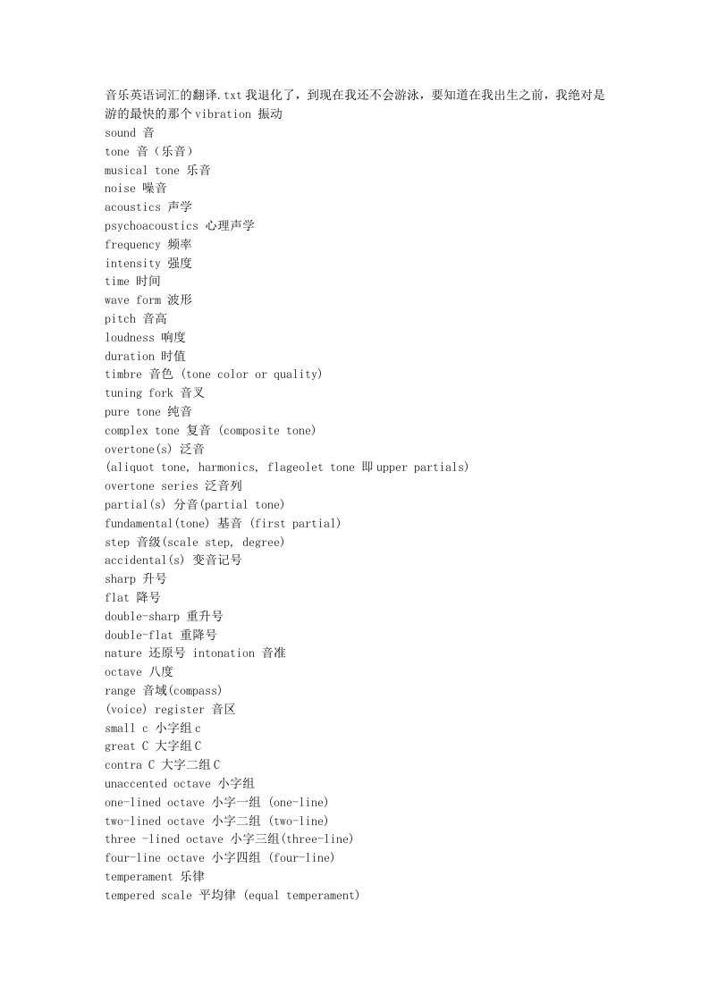 音乐英语词汇的翻译