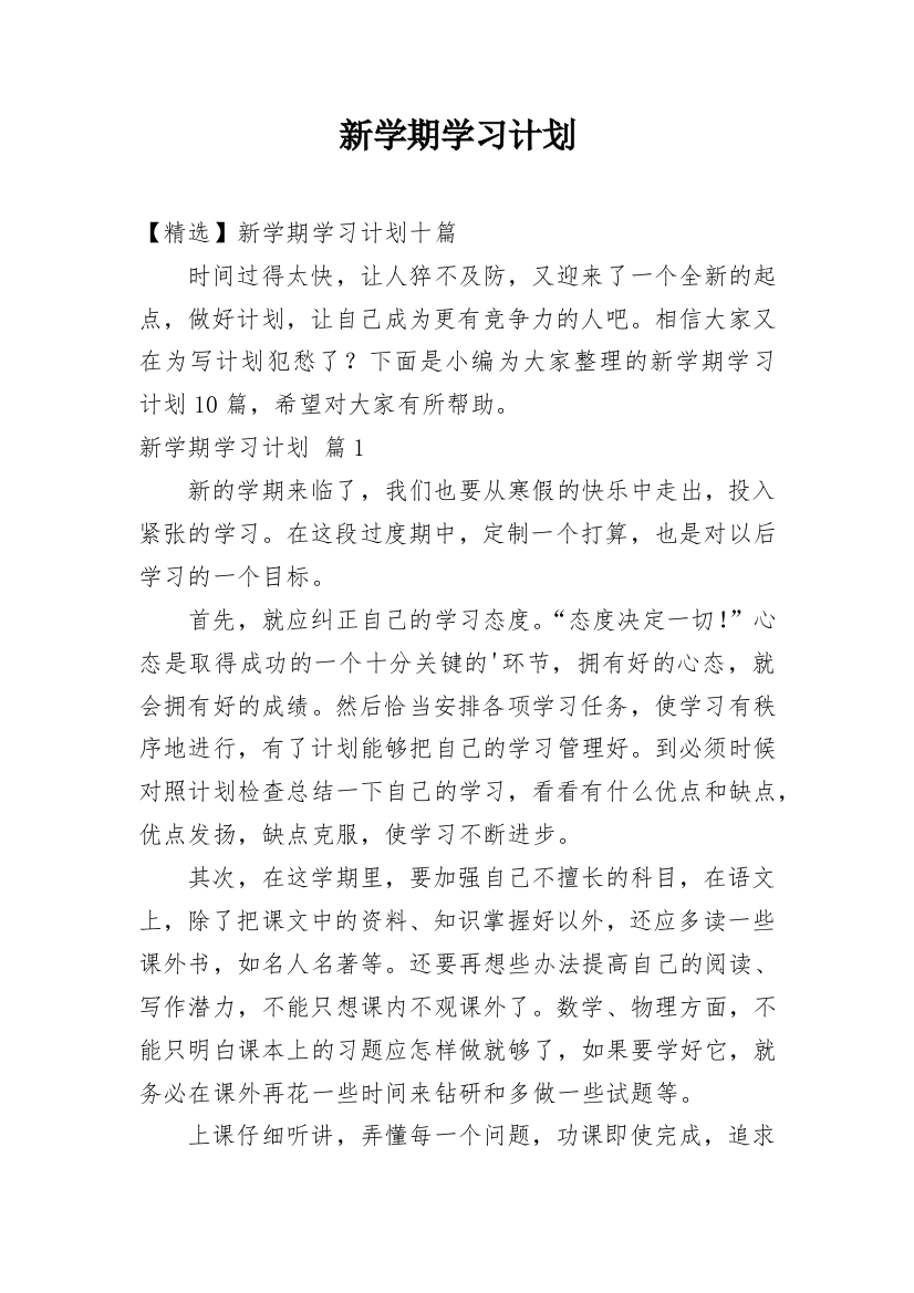 新学期学习计划_62