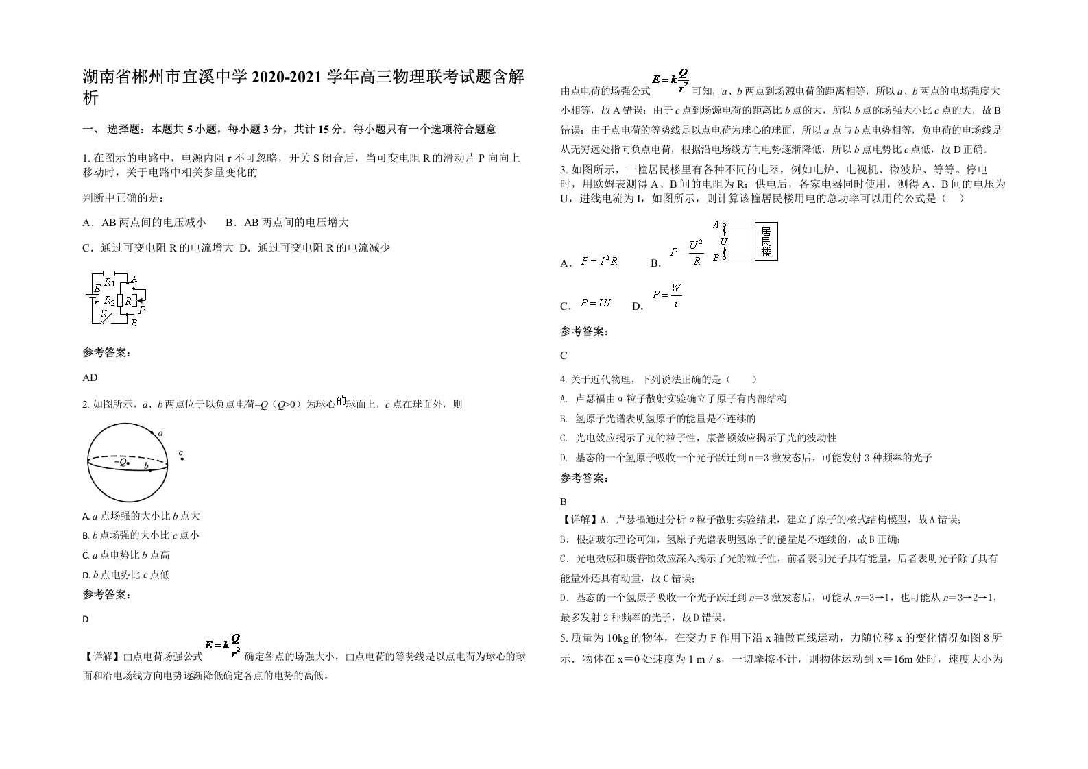 湖南省郴州市宜溪中学2020-2021学年高三物理联考试题含解析