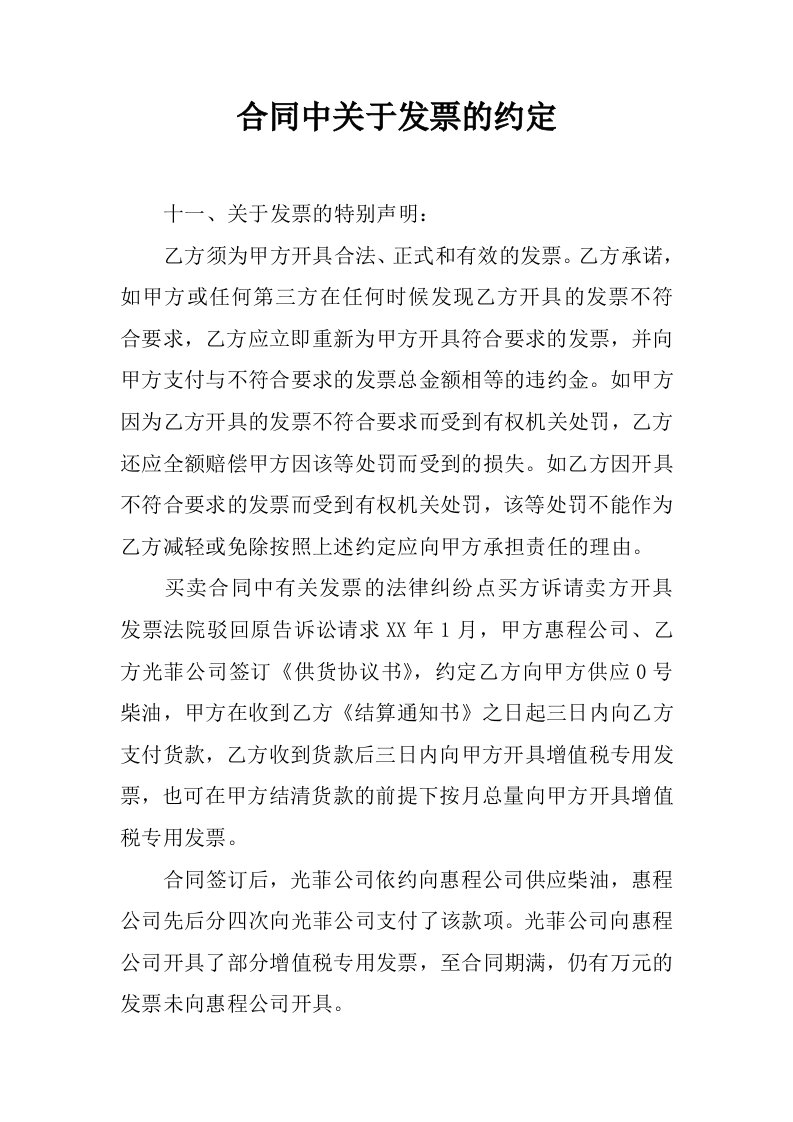 合同中关于发票的约定