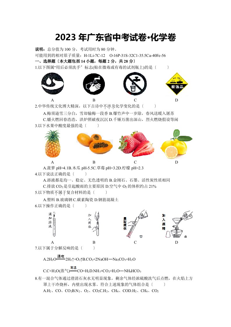 2023广东省中考化学真题(含答案)