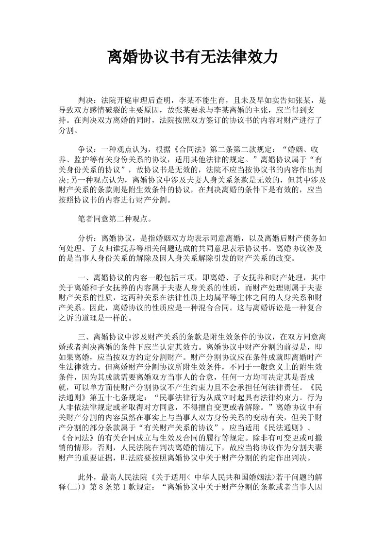 离婚协议书有无法律效力