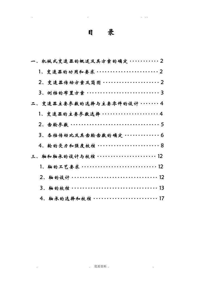 变速器课程设计