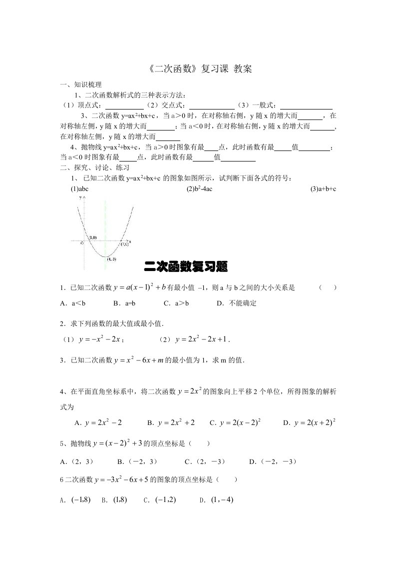 九年级数学二次函数基础题