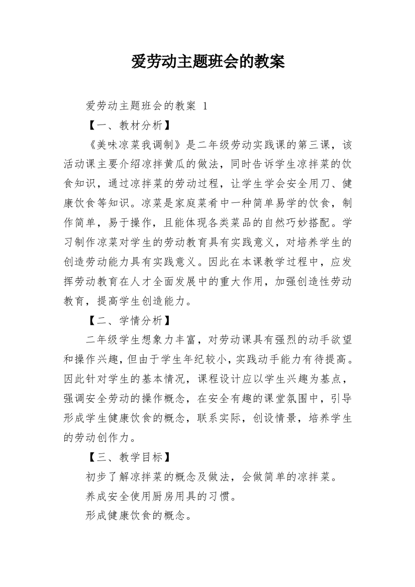 爱劳动主题班会的教案_3