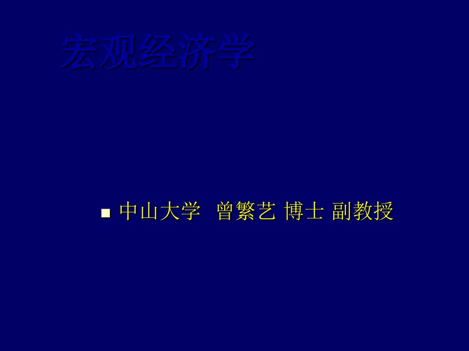 宏观经济学系列-衡量宏观经济的主要指标