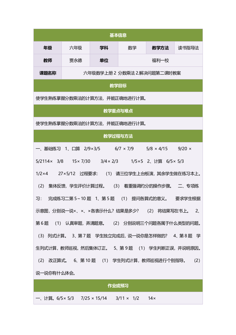 六年级数学上册2分数乘法2解决问题第二课时教案