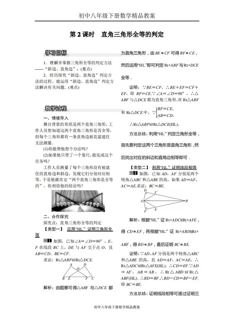 初中八年级下册数学教案1.2