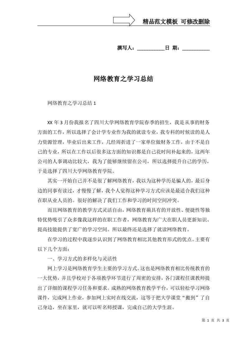 2022年网络教育之学习总结