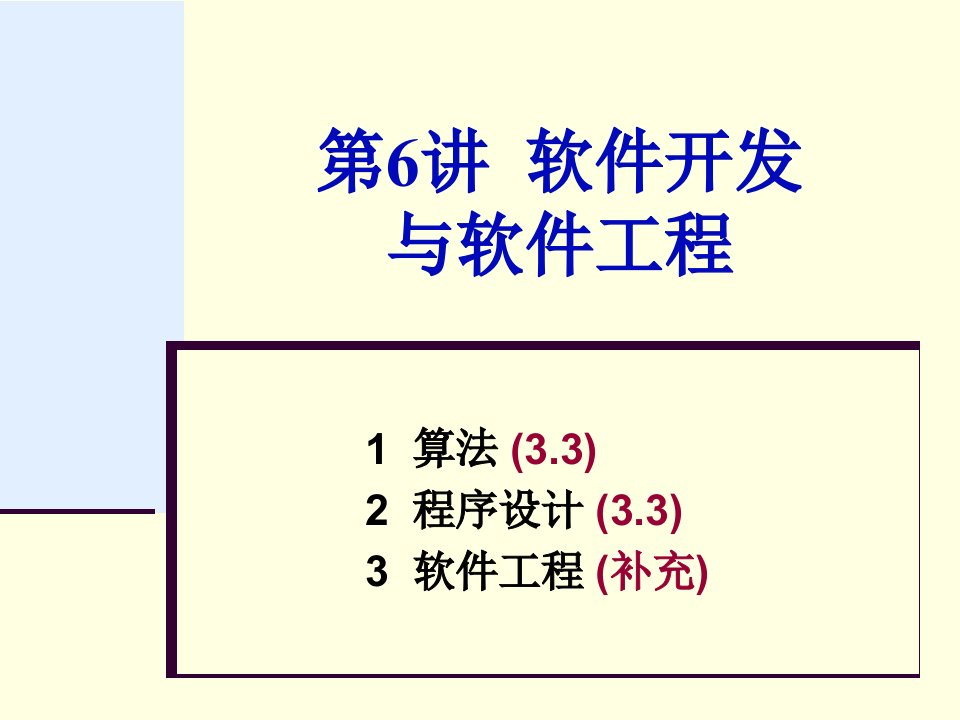 软件开发与软件工程