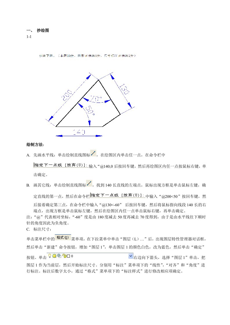 电大土木工程CAD期末复习资料