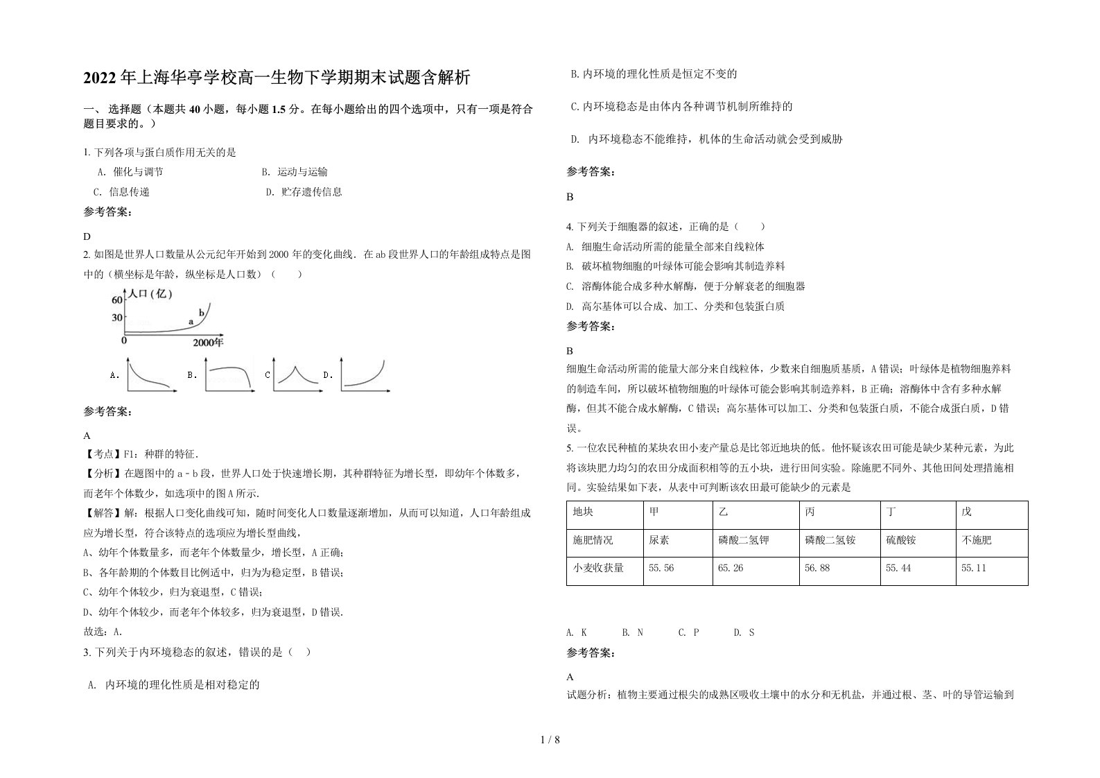 2022年上海华亭学校高一生物下学期期末试题含解析