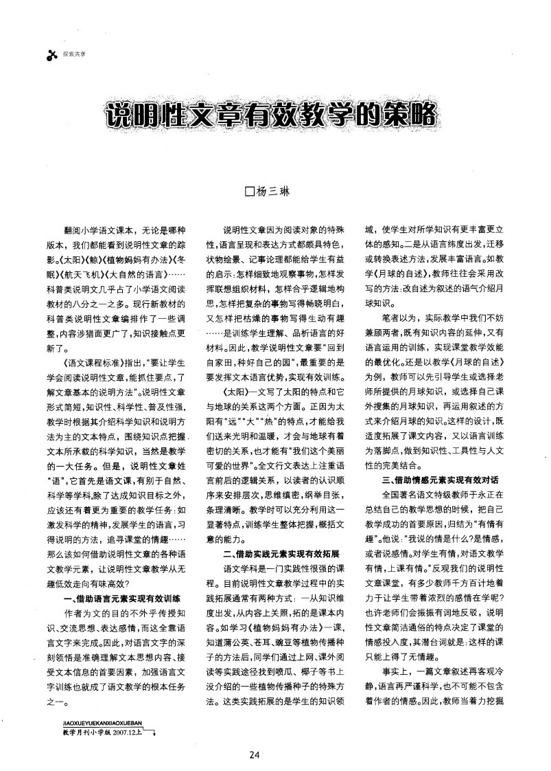 说明性文章有效教学的策略.pdf