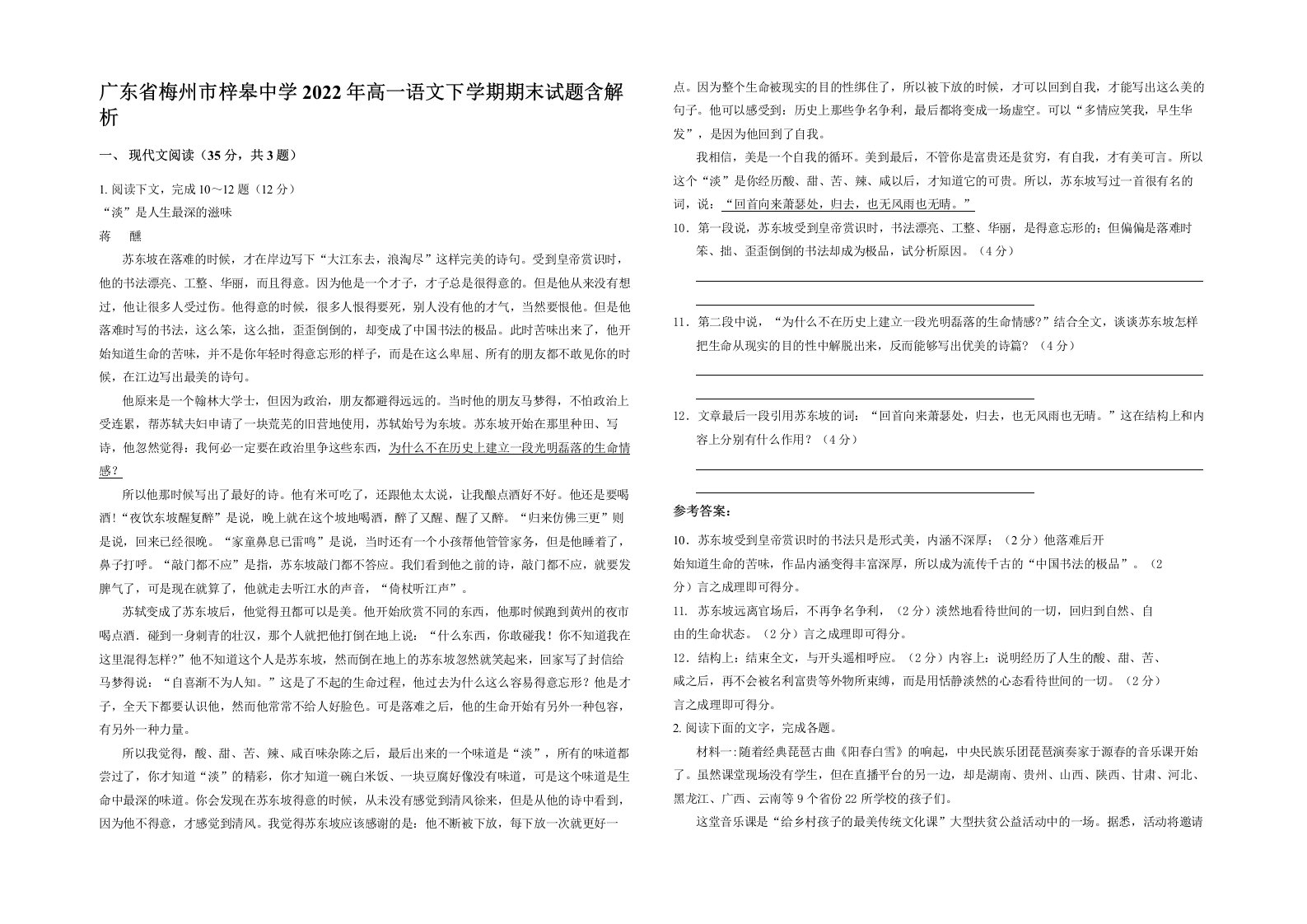 广东省梅州市梓皋中学2022年高一语文下学期期末试题含解析