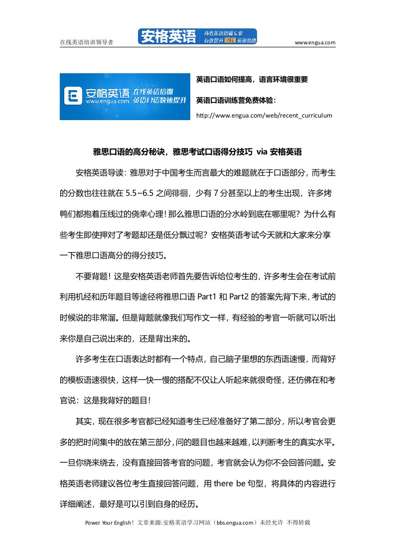 雅思口语的高分秘诀雅思考试口语得分技巧via安格英语