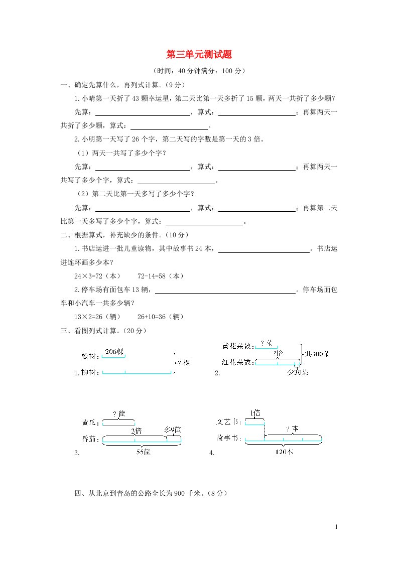 三年级数学下册第三单元综合测试题苏教版