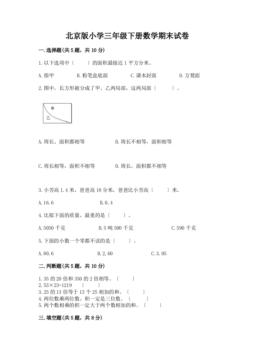 小学三年级下册数学期末试卷及答案(网校专用)