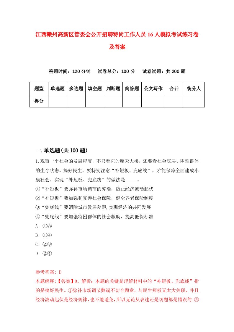 江西赣州高新区管委会公开招聘特岗工作人员16人模拟考试练习卷及答案第1套