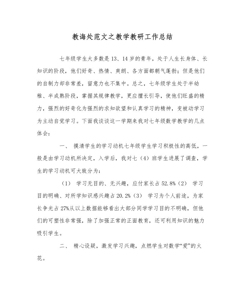 2022教导处范文教学教研工作总结