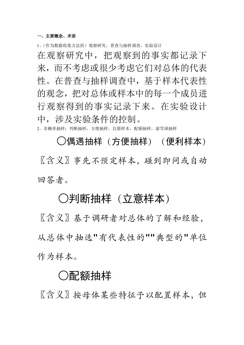 抽样技术主要概念、术语与问题(兼作复习提纲)