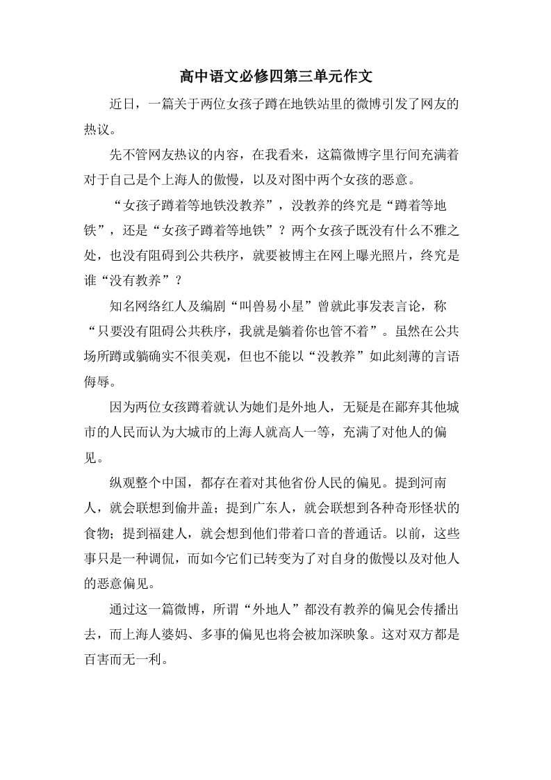 高中语文必修四第三单元作文