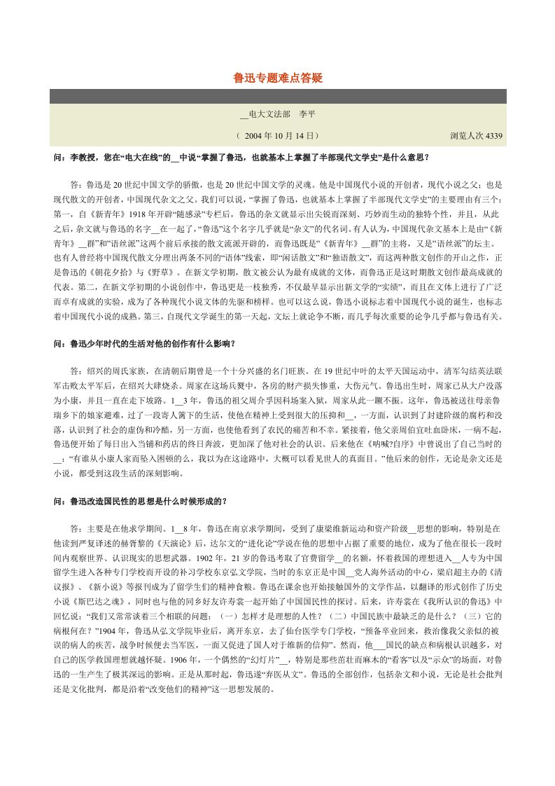 鲁迅专题难点答疑