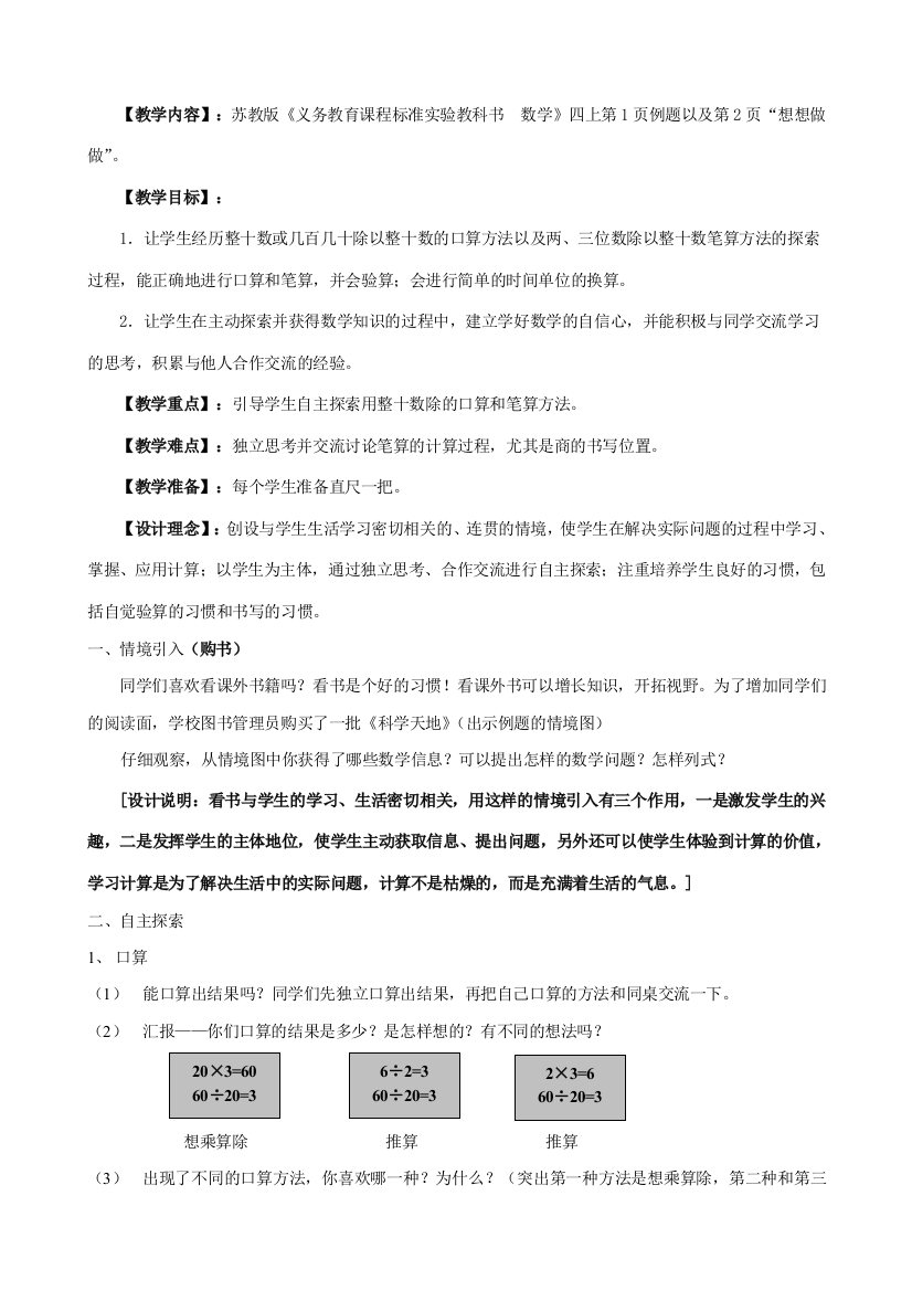 四年级上册数学《除数是整十数的除法》教案