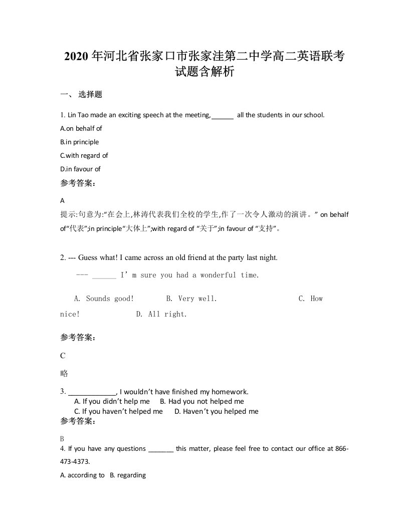 2020年河北省张家口市张家洼第二中学高二英语联考试题含解析