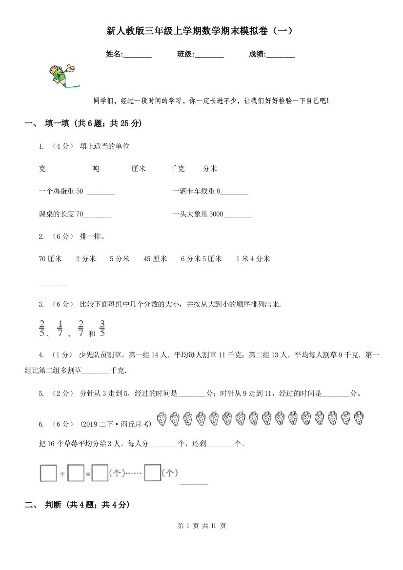 新人教版三年级上学期数学期末模拟卷一新版