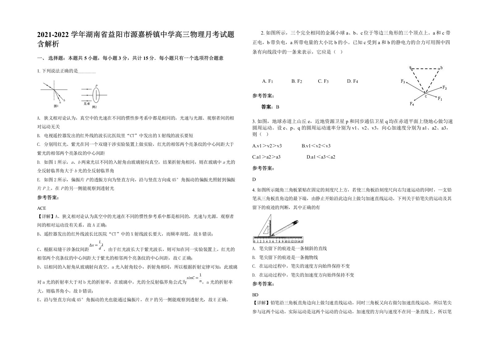 2021-2022学年湖南省益阳市源嘉桥镇中学高三物理月考试题含解析