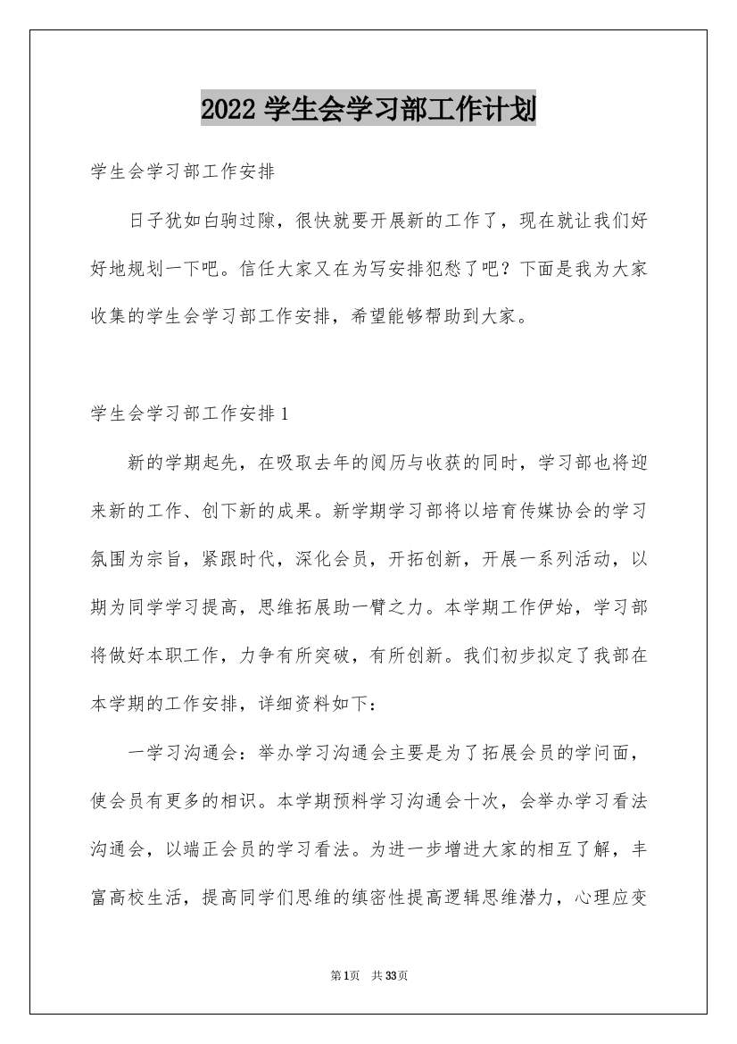 2022学生会学习部工作计划_15