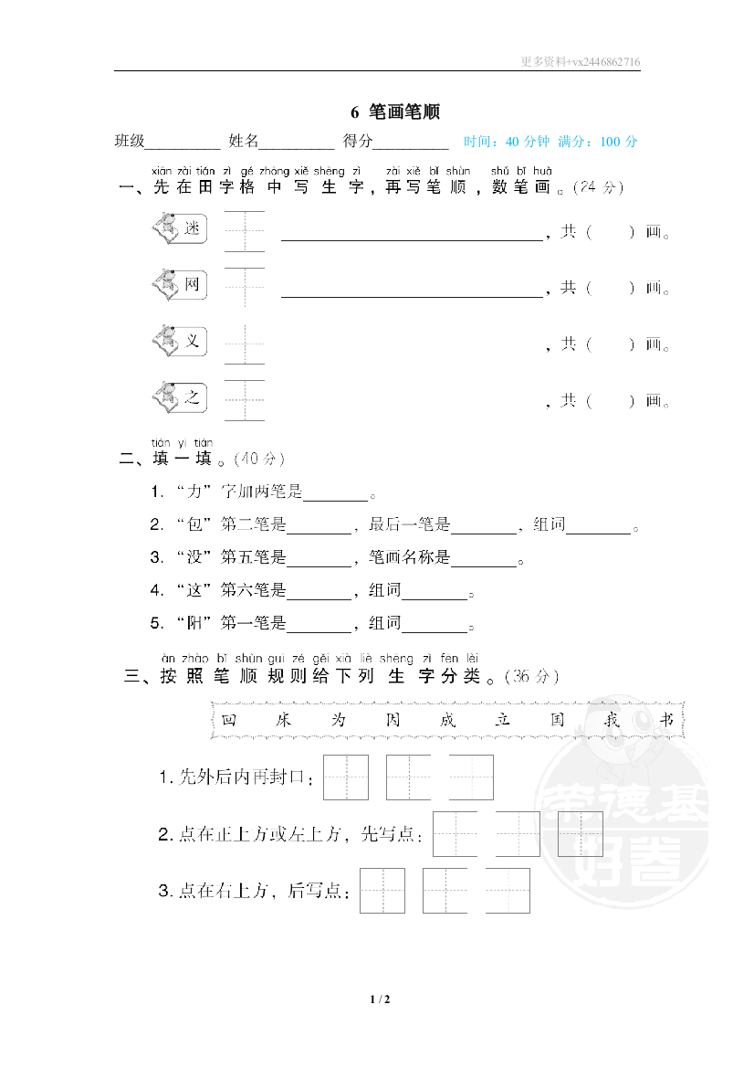 【专项训练】语文-1年级下册-部编人教版6