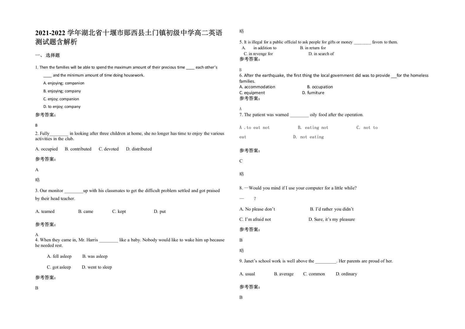 2021-2022学年湖北省十堰市郧西县土门镇初级中学高二英语测试题含解析