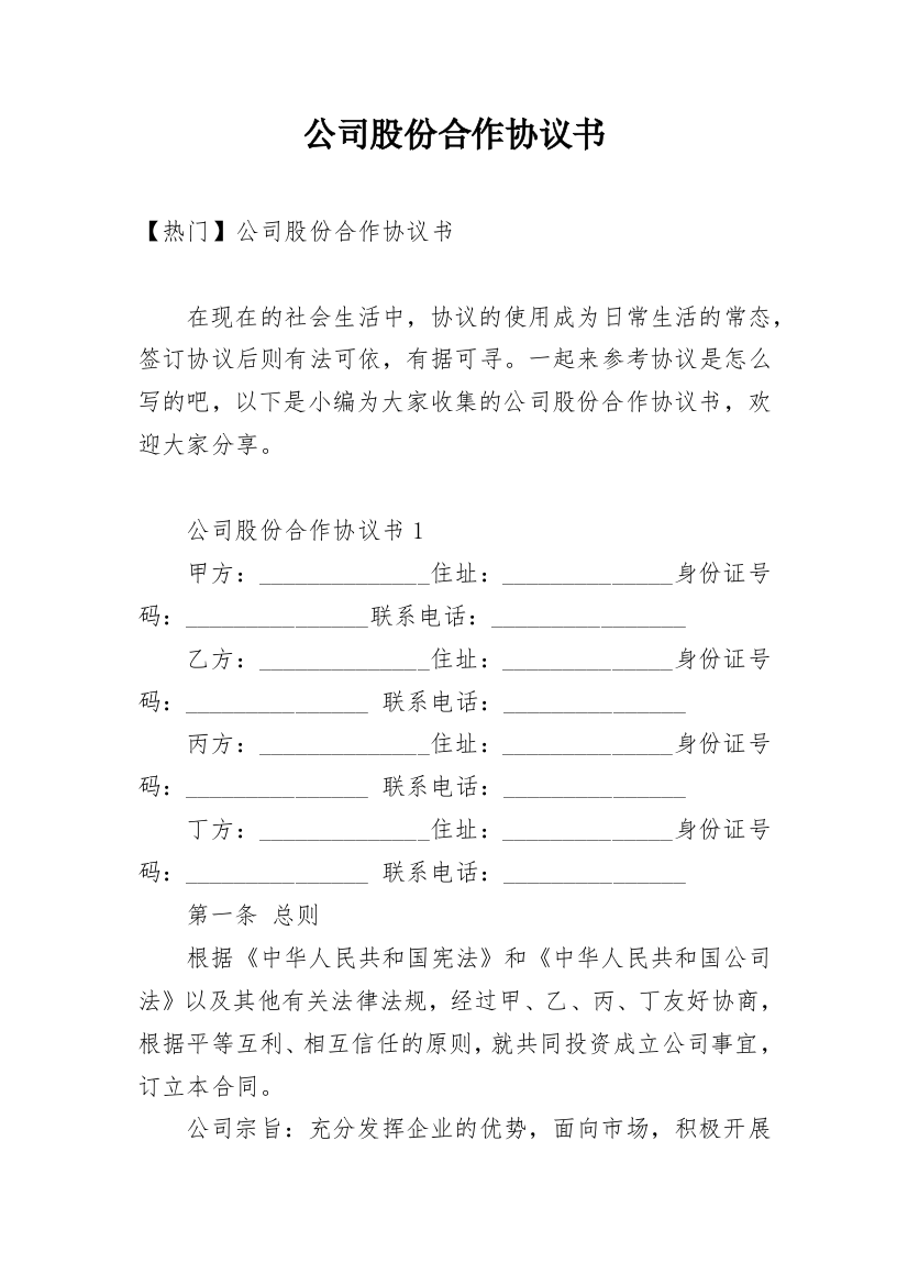 公司股份合作协议书_28