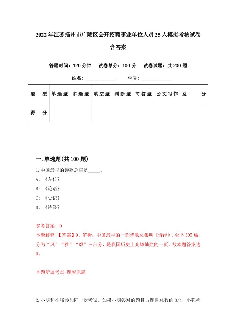 2022年江苏扬州市广陵区公开招聘事业单位人员25人模拟考核试卷含答案5