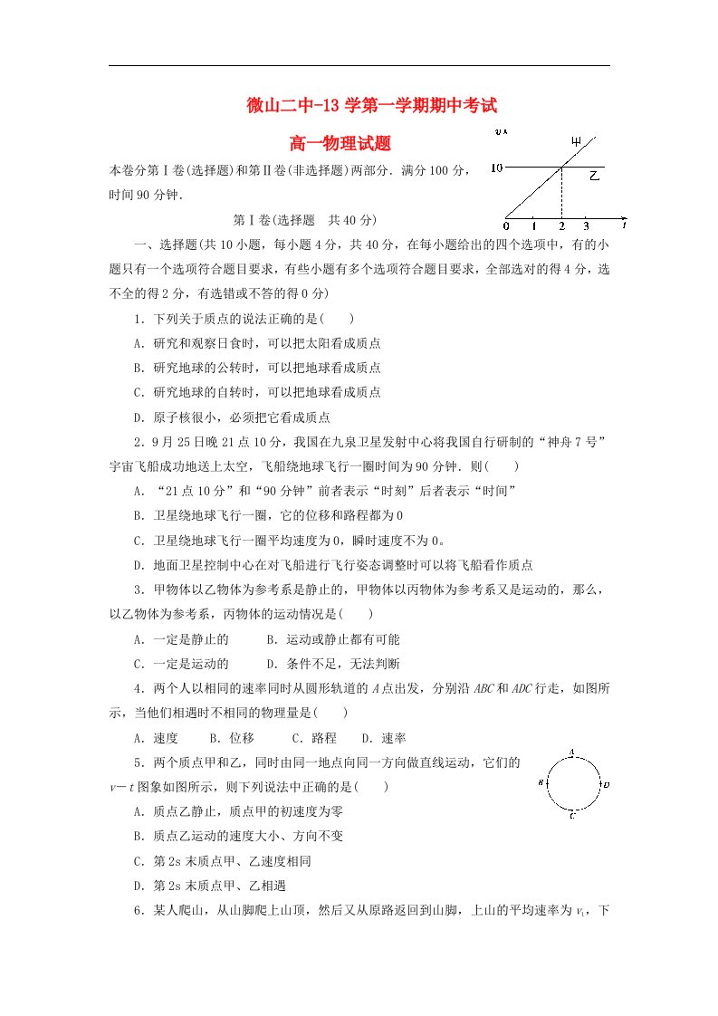 山东省济宁市微山县高一物理上学期期中考试试题（无答案）鲁科版