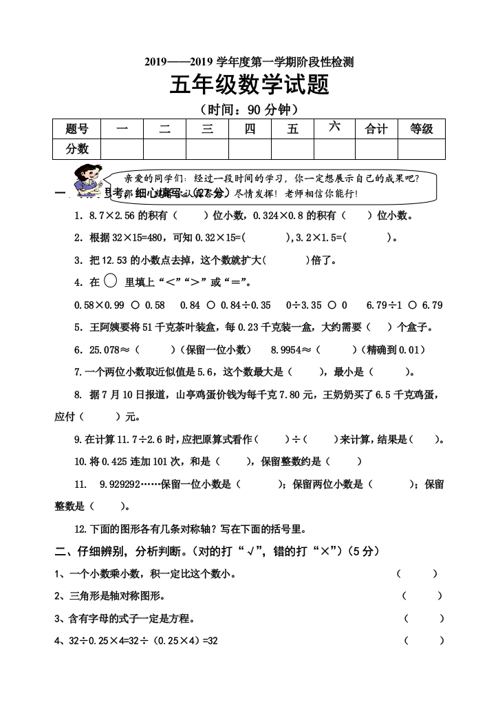 五年级上册数学试题