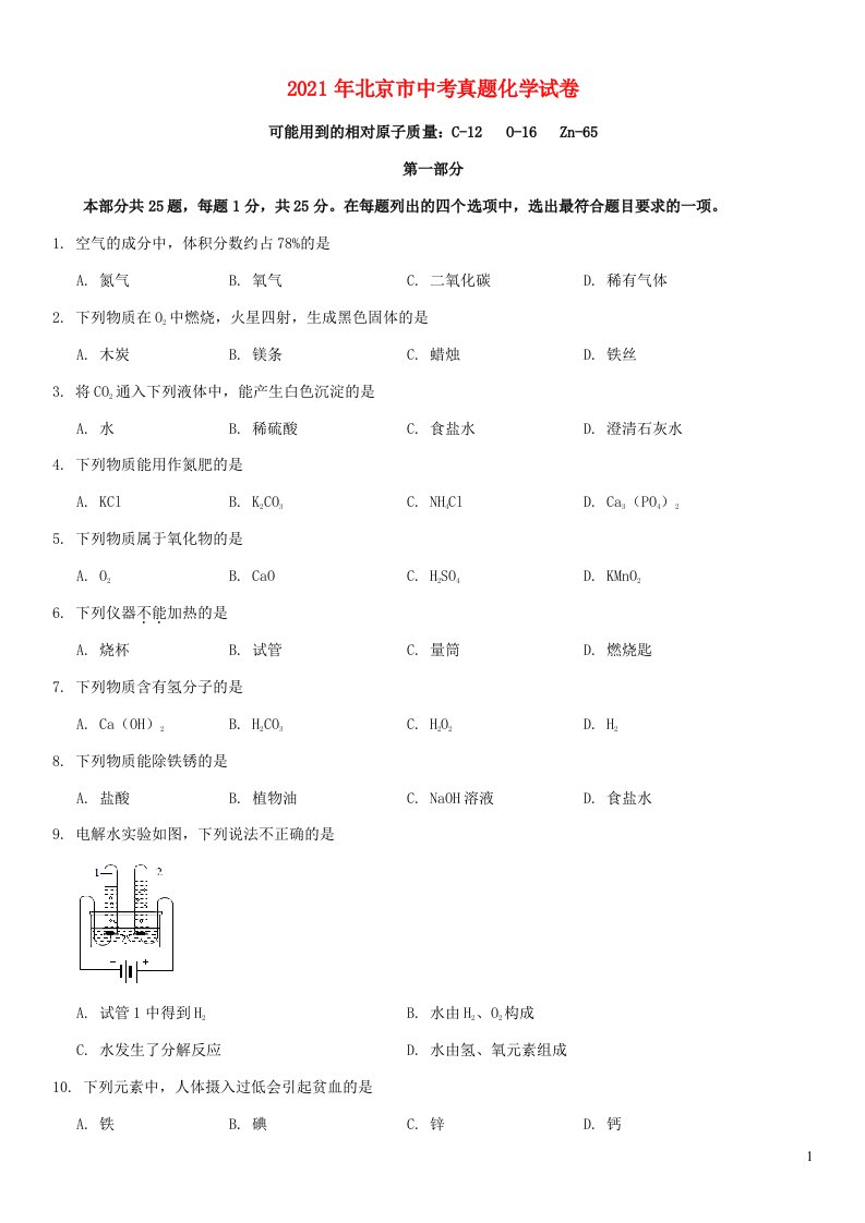 北京市2021年中考化学试卷