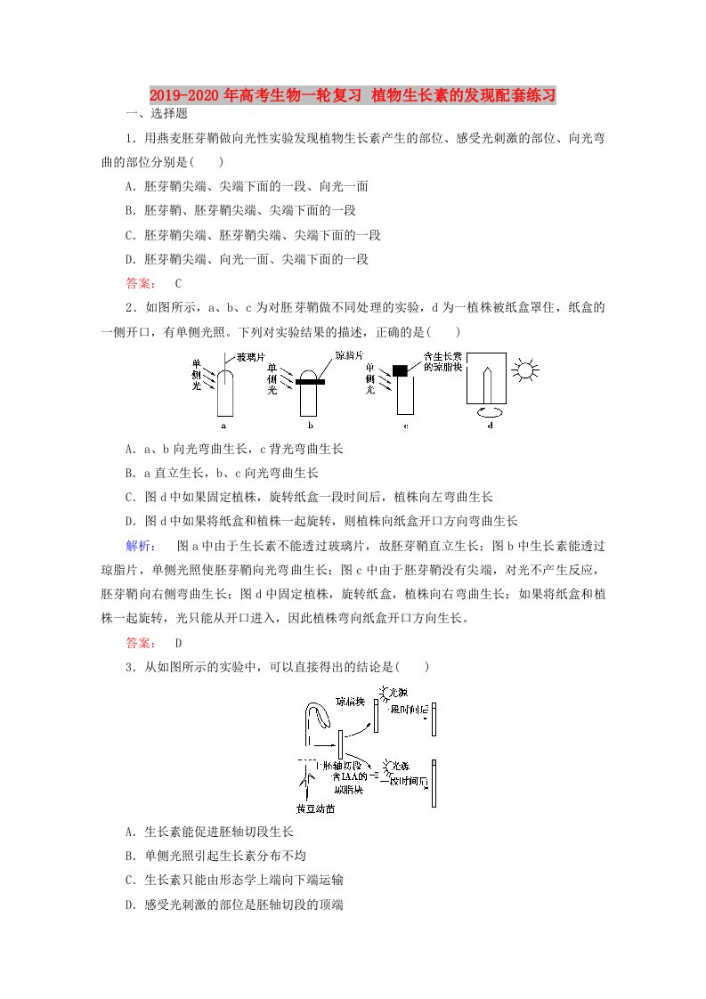 2019-2020年高考生物一轮复习