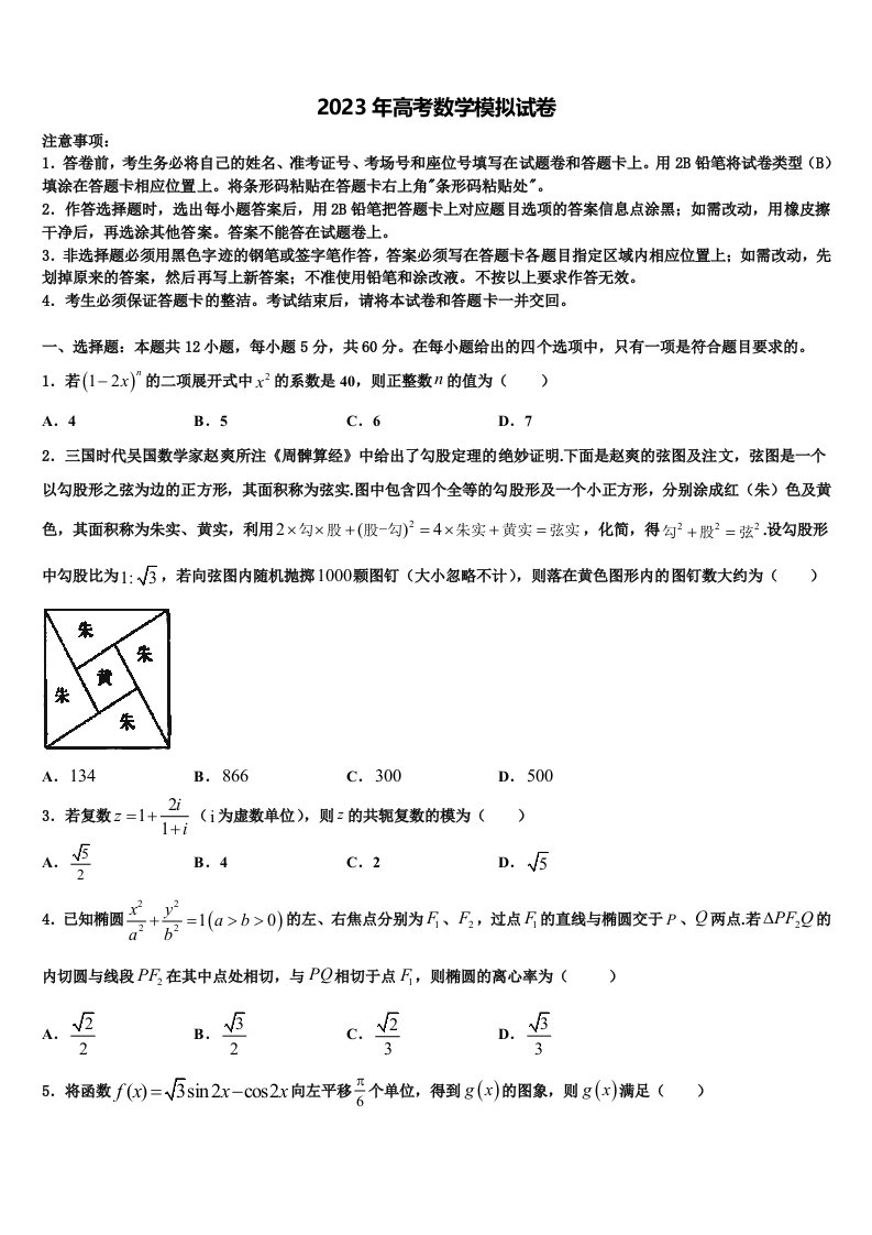 内蒙古自治区包头市第九中学2023届高三适应性调研考试数学试题含解析