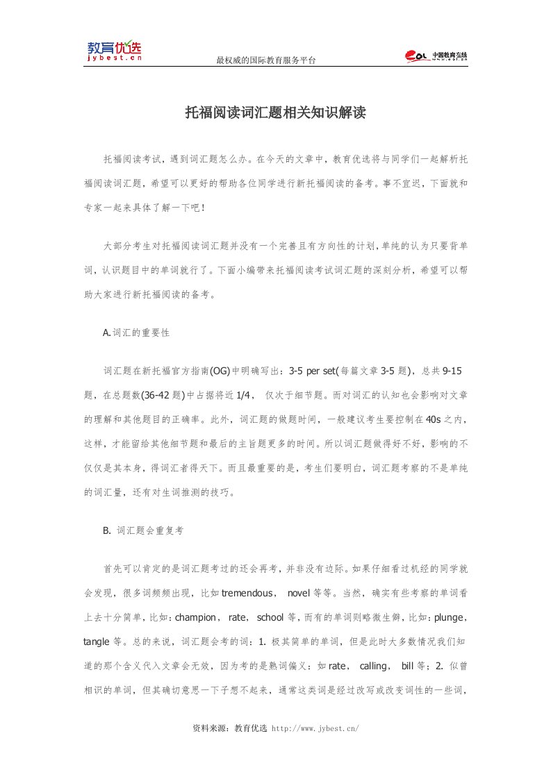 托福阅读词汇题相关知识解读