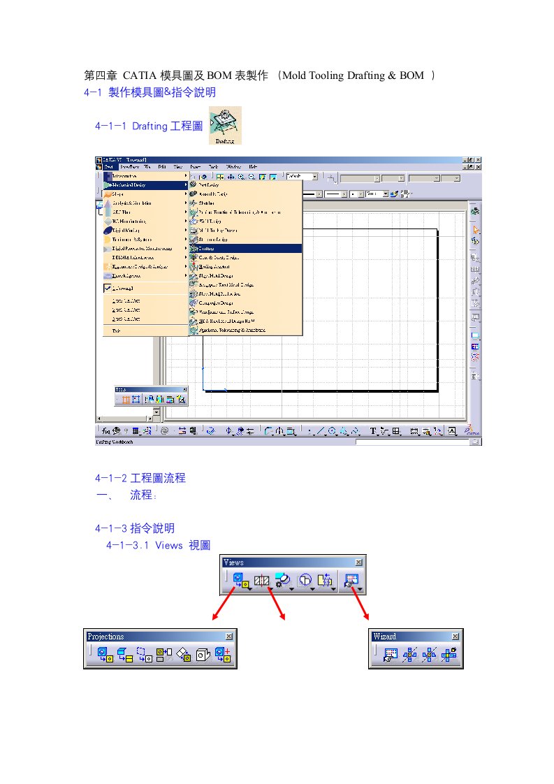 CATIA工程图和bom表