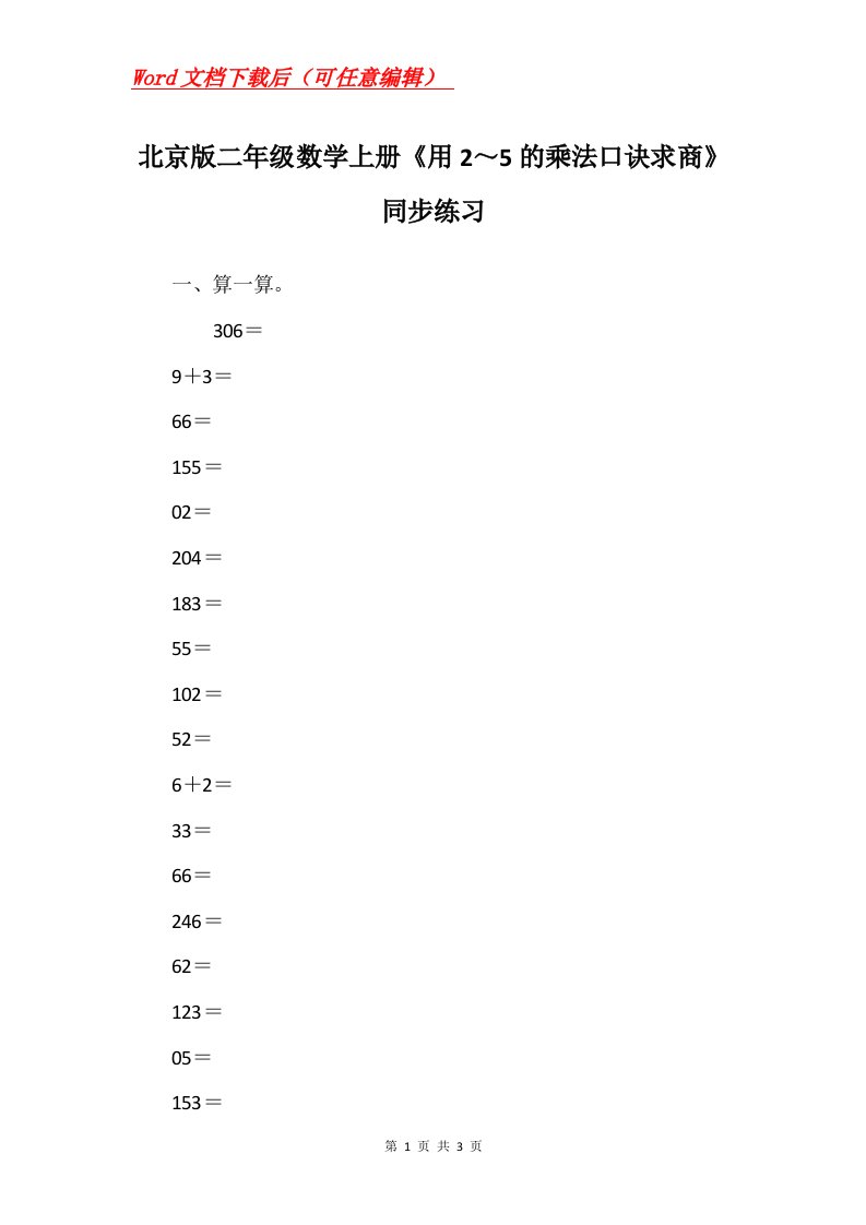 北京版二年级数学上册用25的乘法口诀求商同步练习