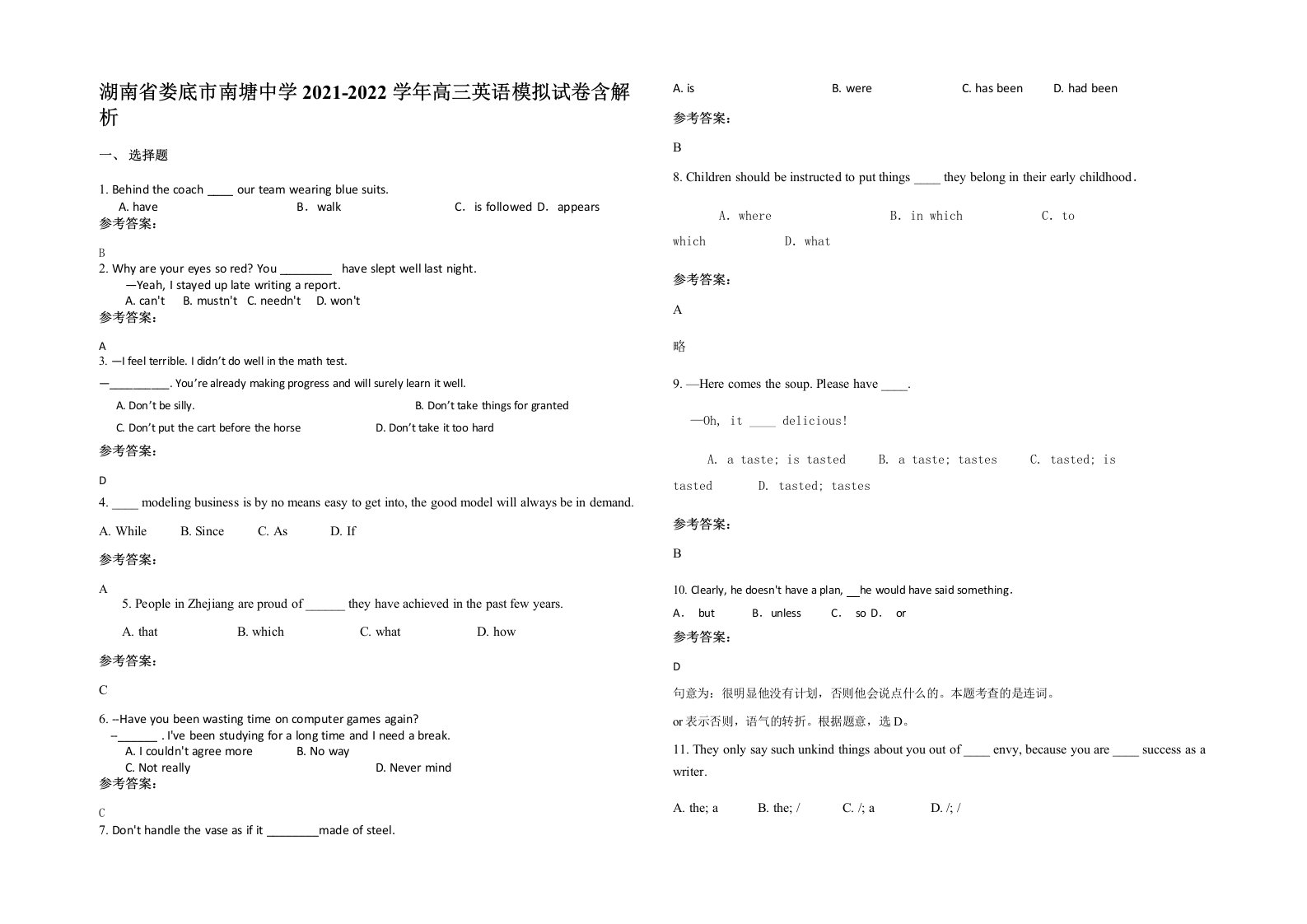 湖南省娄底市南塘中学2021-2022学年高三英语模拟试卷含解析