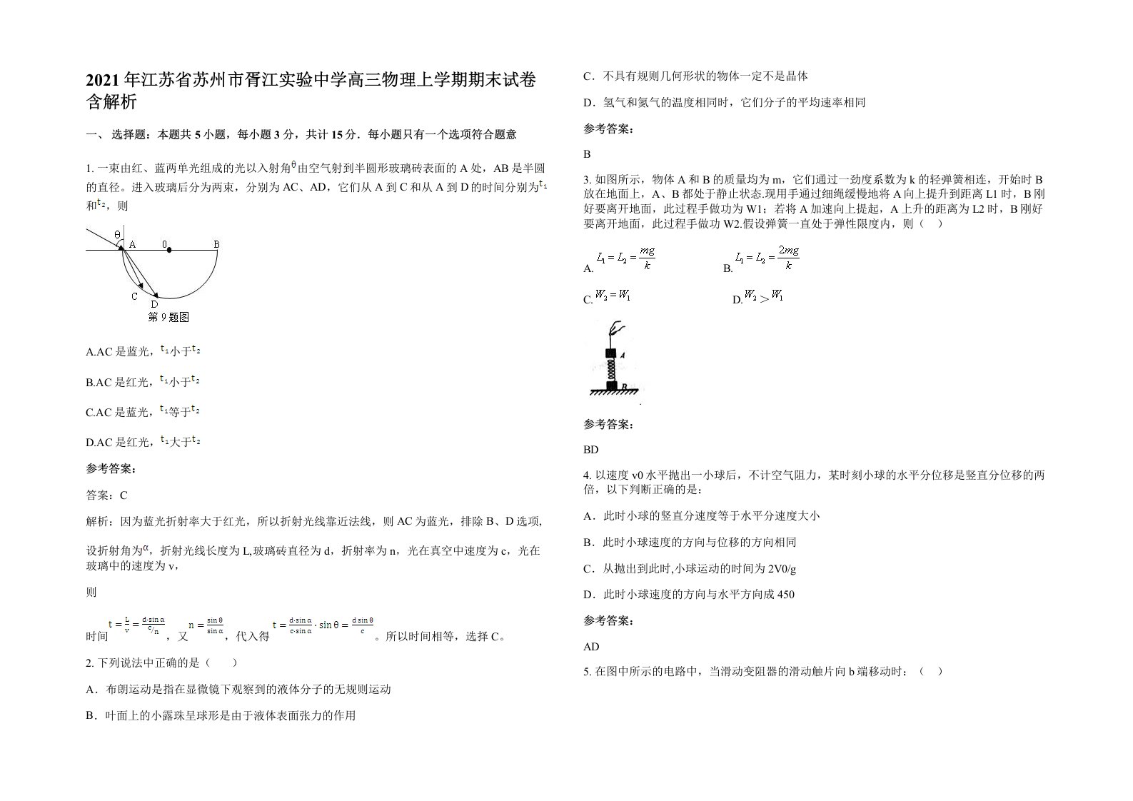 2021年江苏省苏州市胥江实验中学高三物理上学期期末试卷含解析