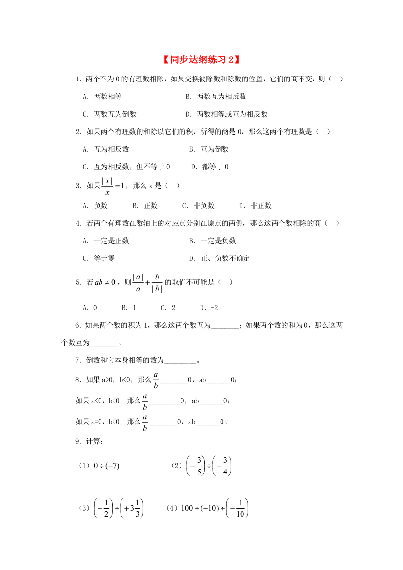 六年级数学上册