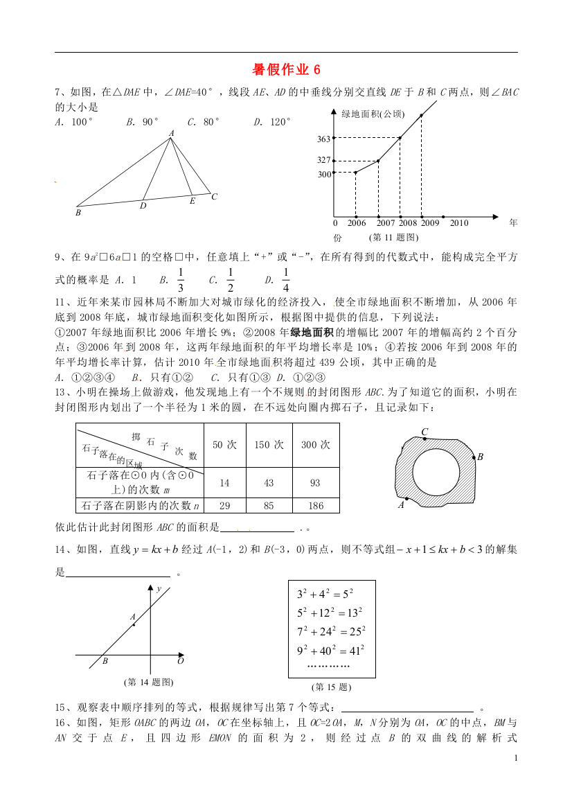 【小学中学教育精选】江苏省扬州市邗江区黄珏中学2012-2013学年八年级数学