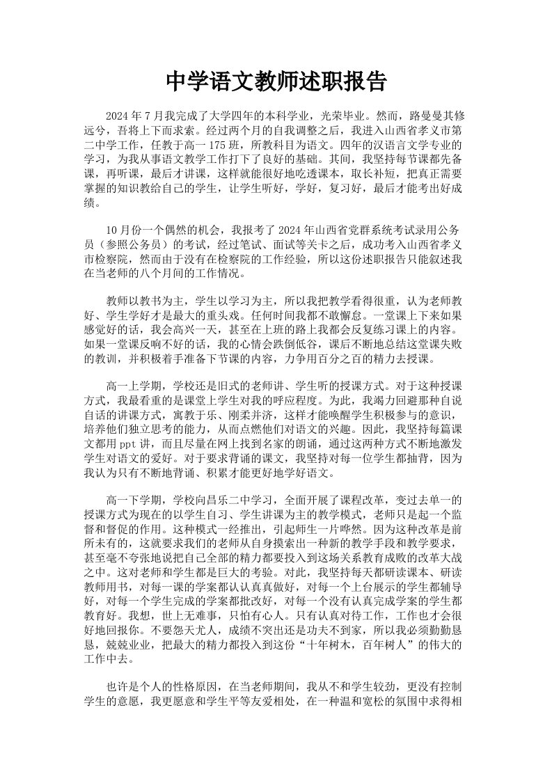 中学语文教师述职报告