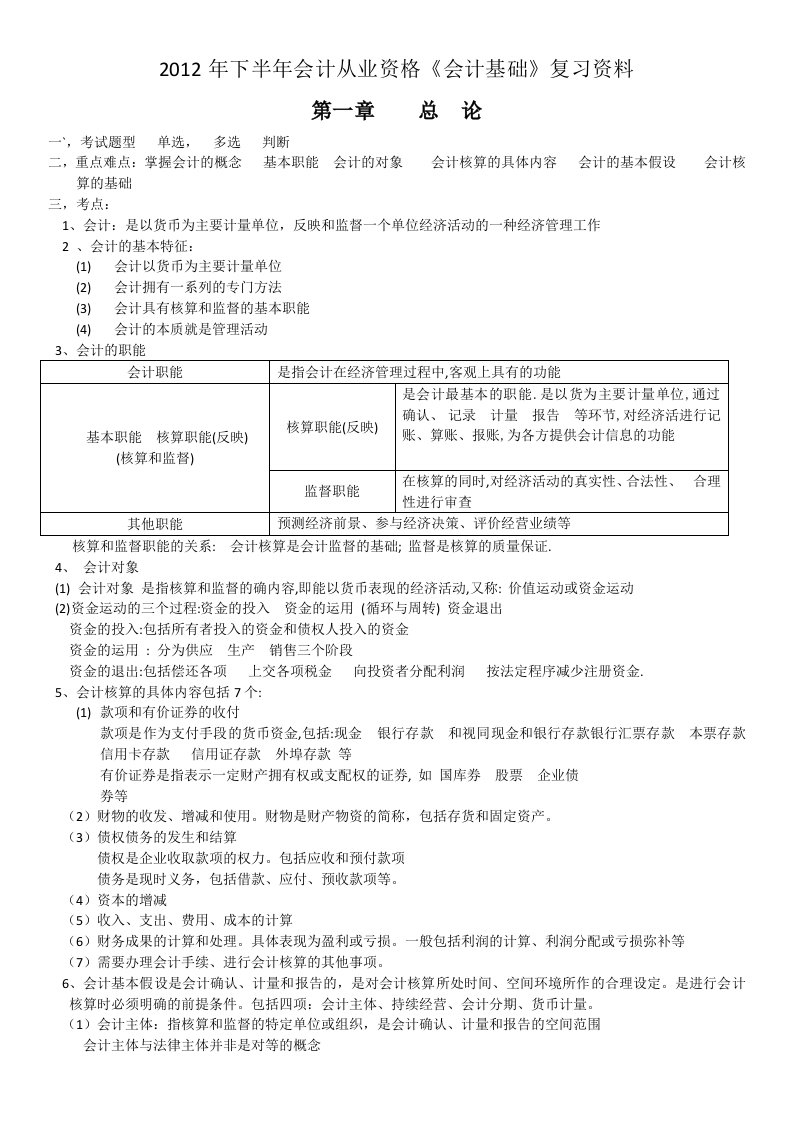 《会计基础》(复习资料)1-3章