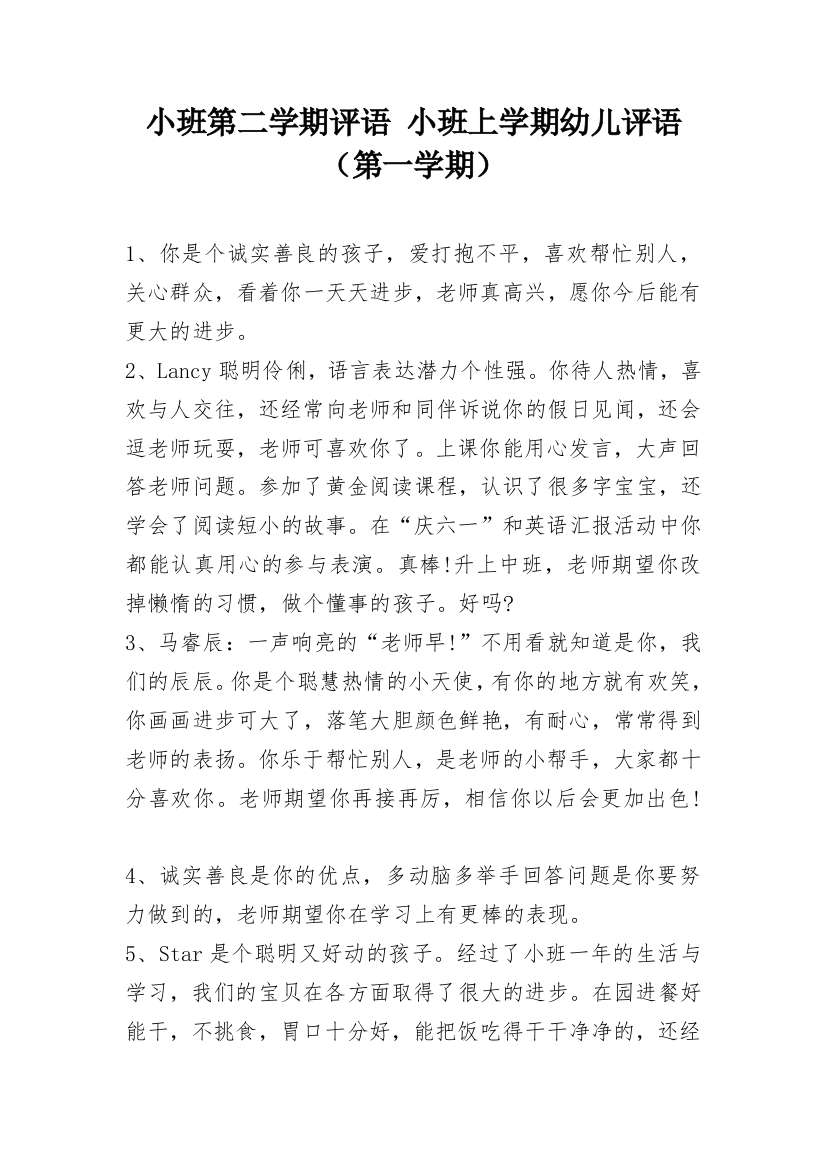 小班第二学期评语